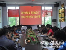 以賽促學強本領，物業服務再升級——蒲白實業渭南煤機廠成功舉辦物業管理知識競賽活動
